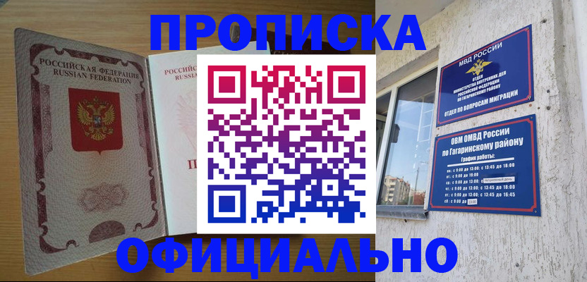 прописка для военкомата в Белоярске