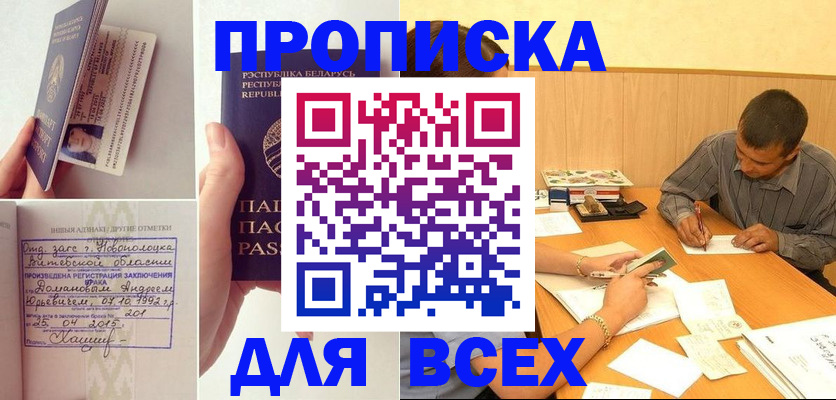 временная прописка в Белоярске