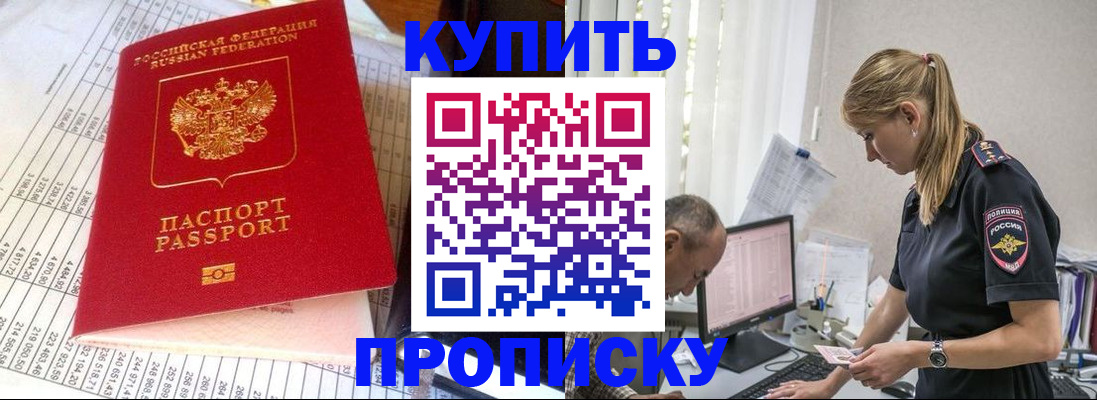 временная регистрация купить в Белоярске